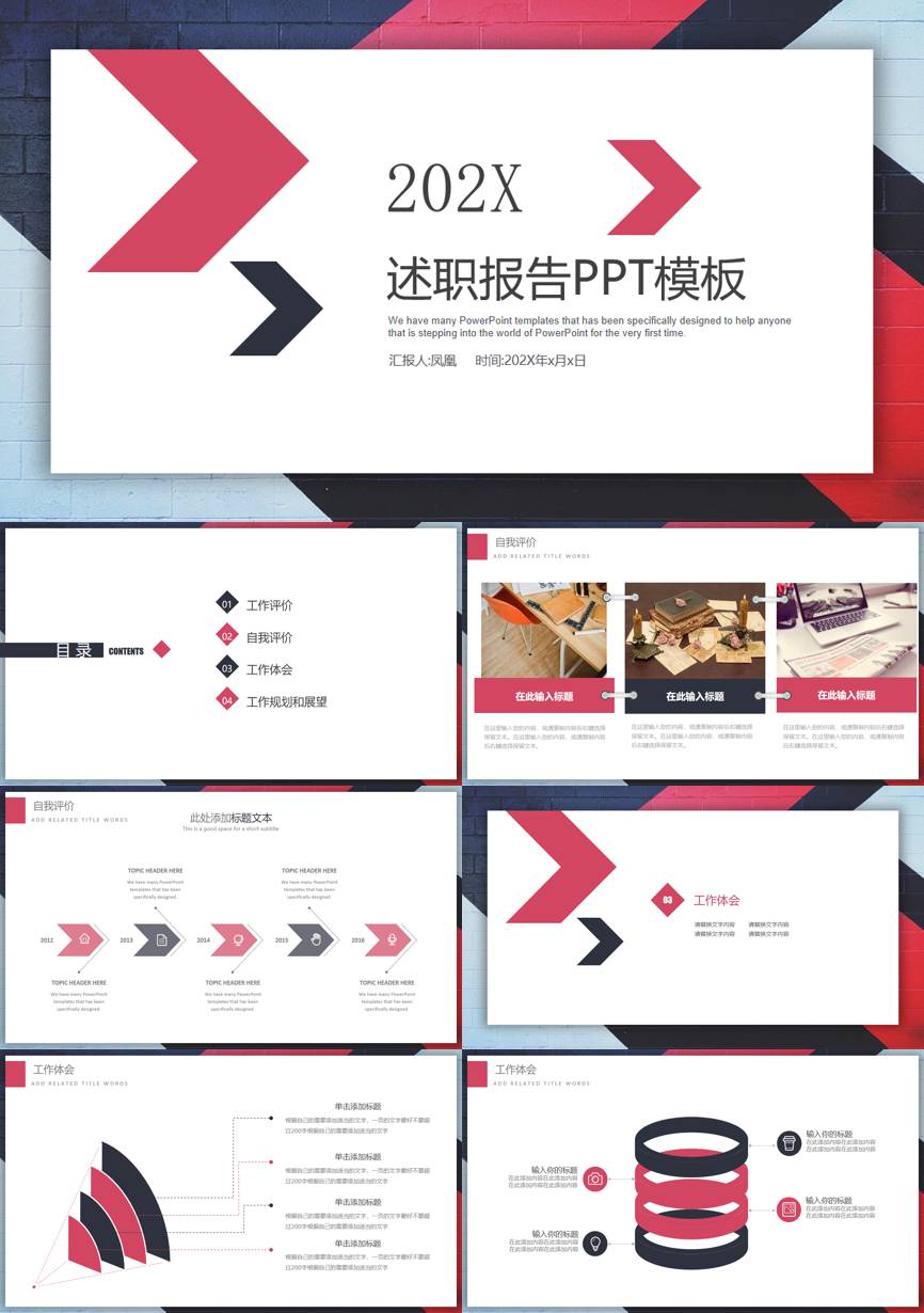 述职PPT (15)述职报告PPT模板